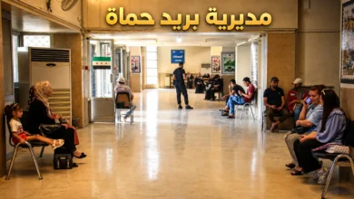 مديرية بريد حماة