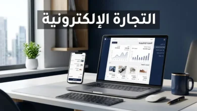 مكتب عمل عصري بلابتوب يعرض لوحة تحكم لمتجر إلكتروني — غلاف مقال التجارة الإلكترونية