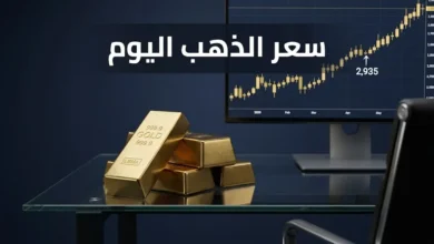 سعر الذهب اليوم — سبائك ذهبية على طاولة تداول مالية احترافية مع شاشة تُظهر مؤشرات أسعار الذهب