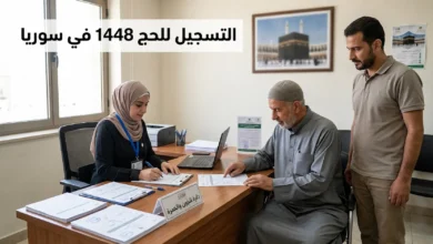 التسجيل للحج 1448 في سوريا داخل مكتب رسمي تابع لوزارة الأوقاف السورية في مشهد واقعي يعبر عن بدء استقبال طلبات الحج